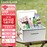 LOCK&LOCK 车载户外保温箱 10L