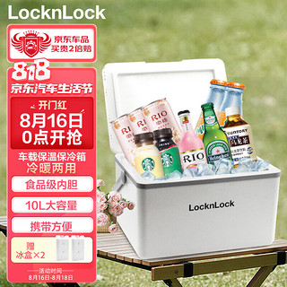 LOCK&LOCK 车载户外保温箱 10L