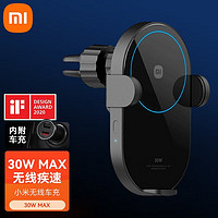 Xiaomi 小米 MI 小米 无线车充20W车载充电器 全自动红外感应车载手机支架 小米车载无线充30w