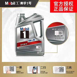 美孚（Mobil）银美孚0W-20 SP4L汽机油保养套餐（部分丰田车型）含机油机滤工时