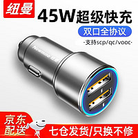 Newmine 纽曼 ewmine 纽曼 车载充电器 80W usb快充头 新能源车也适用 双超级快充-太空灰