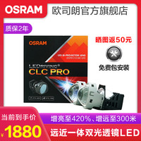 OSRAM 欧司朗 SRAM 欧司朗 汽车LED双光透镜套装 近光远光改装远近一体带透镜前大灯灯泡 灯光升级 增亮至420%