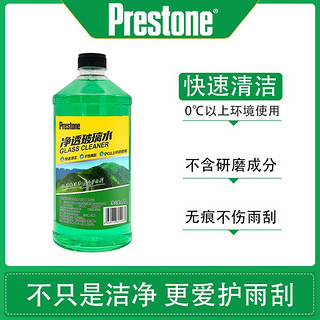 Prestone 百适通 冬季玻璃水汽车净透强力清洁不伤雨刮防冻除霜2L