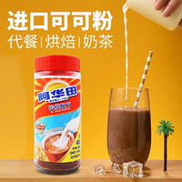 Ovaltine 阿华田 可可粉380克热巧克力办公室冲饮牛奶伴侣网红代餐烘培专用