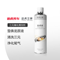 途虎王牌 途虎 王牌三元催化剂 3瓶*300ml