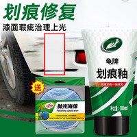 龟牌 汽车划痕蜡车漆去痕修复剂神器膏漆面专用抛光腊深度刮痕车蜡