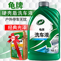 Turtle Wax 龟牌 硬壳盾洗车液 汽车水蜡清洗剂 泡沫去污清洁套装 1L 400801