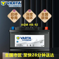 VARTA 瓦尔塔 蓄电池12V92AH启停沃AGM汽车电瓶 宝马-325LI