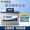 VARTA 瓦尔塔 蓄电池免费上门安装汽车电瓶 急速服务 电瓶12V蓝标 55B24 本田雅阁锋范奥CRV