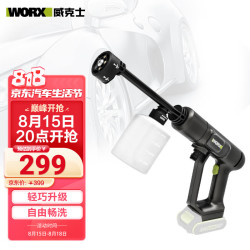 威克士 WU623.9 20V锂电高压水枪便携洗车机