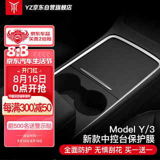 YZ 适用特斯拉中控保护膜内饰改装配件Model3/Y中控台硬膜哑光黑
