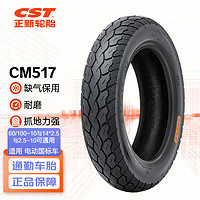 正新轮胎 CST 60/100-10 8PR CM517 TL 缺气保用 电动车外胎 适配雅迪等