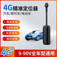 4G北斗gps全国定位追踪器汽车摩托车定位器电瓶车货车防盗神器