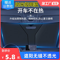 荣善 汽车遮阳伞车窗遮阳帘防晒隔热遮阳挡前挡风玻璃罩前档板遮光通用