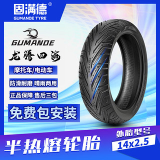 GUMANDE TYRE 固满德 龙腾四海电动车轮胎3.00-10电瓶车真空胎