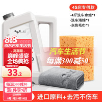 HELLOLEIBOO/徕本 洗车液水蜡白车专用高泡沫清洁清洗剂刷车液汽车强力去污 4斤洗车水蜡 海绵 毛巾