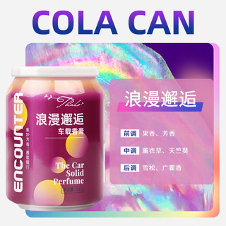塔罗车载香薰汽车香水固体香膏车载炫彩杯可乐罐车内饰品摆件清新香氛 可乐罐甜瓜