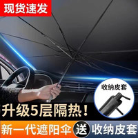 均橙 汽车遮阳伞帘车内防晒隔热挡汽车挡前挡风玻璃遮阳伞伸缩遮光板 大号遮阳伞普通款