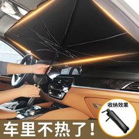 均橙汽车遮阳伞前挡遮阳帘车窗防晒隔热板伸缩小车用挡风罩玻璃遮光布 (防晒越野SUV通用款)大号