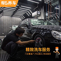 全国精致洗车服务 精致洗车 单次 工时费 汽车清洗美容