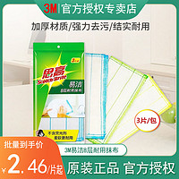 3M 无纺抹布易洁8层耐用3片装餐厅家用清洁布厨房洗碗布百洁布