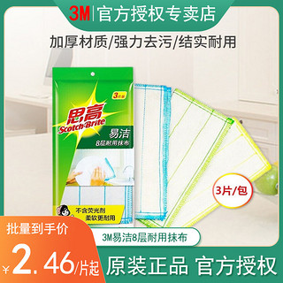 3M 无纺抹布易洁8层耐用3片装餐厅家用清洁布厨房洗碗布百洁布