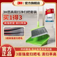 3M 思高扫把簸箕套装软毛打扫卫生家用扫帚家用扫地笤帚两件套组合