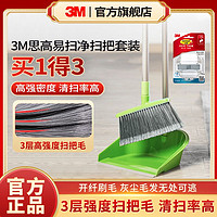 3M 思高扫把簸箕套装软毛打扫卫生家用扫帚家用扫地笤帚两件套组合