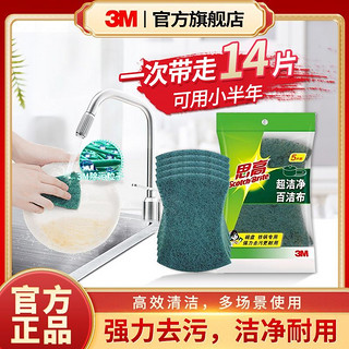 3M M 思高超洁净百洁布懒人抹布厨房清洁纸家用品海绵擦洗碗刷锅神器