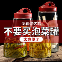 AMINNO 艾美诺 玻璃密封罐 泡菜坛子罐酱菜瓶腌菜坛酵素瓶泡酒瓶大号厨房储物罐 开瑞泡菜罐1000毫升