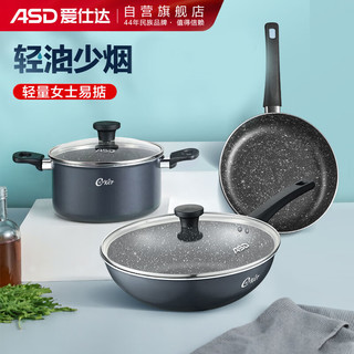 ASD 爱仕达 锅具套装 三件套