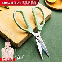 ASD 爱仕达 食品级不锈钢剪刀 家用多功能剪子 办公裁缝剪RGS18E1WG
