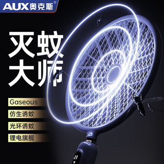 AUX 奥克斯 电蚊拍灭蚊神器驱蚊灯苍蝇拍充电式 锂电池数显蚊拍 淡雅白
