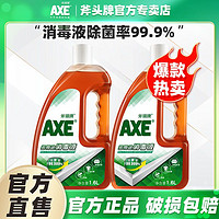AXE 斧头 牌消毒液装家用衣服杀菌剂洗衣机用除菌液非84消毒水