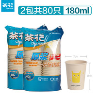 茶花 CHAHUA一次性杯子家用纸杯加厚水杯一次用口杯纸茶杯整箱大号杯中号 原浆款-2包共80只