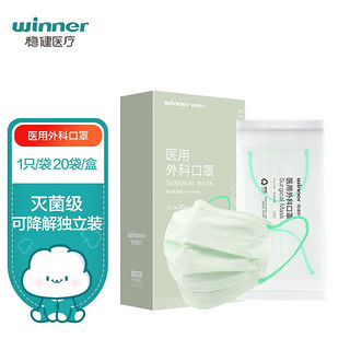 winner 稳健医疗 稳健（Winner）一次性医用外科口罩20只/盒 灭菌级独立包装马卡龙系列浅草绿医用外科口罩