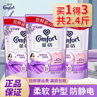 金纺柔顺剂洗衣物护理剂液去防静电柔软持久留香袋装正牌官方官网 金纺柔顺剂随机款400g*3袋