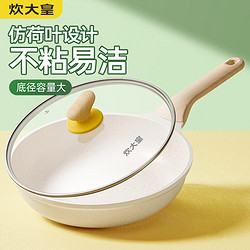 COOKER KING 炊大皇 煎鍋平底鍋 麥飯石不粘鍋多功能易潔少油煙煎鍋24cm 電磁爐通