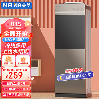 MELING 美菱 MeiLing）饮水机家用立式办公双开门柜式冷热型饮水机制冷饮水器MY-L209