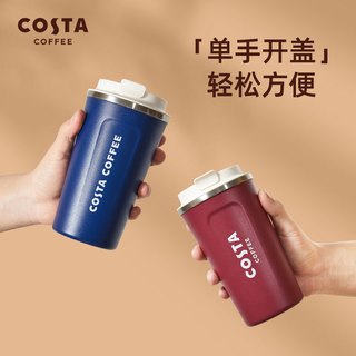 咖世家咖啡 COSTA时尚随行咖啡杯316l保冷保温出行车载便携水杯随手杯