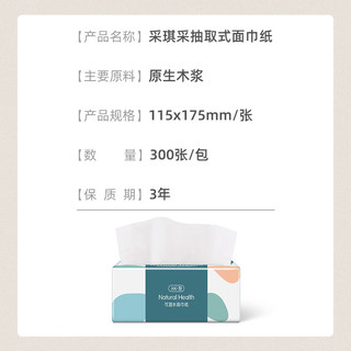 C‘CHOICE 采琪采 抽纸加厚300张*30包无香纸抽亲肤卫生纸面巾纸餐巾 整箱批发