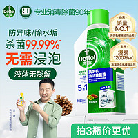 Dettol 滴露 洗衣机清洗剂 250mL