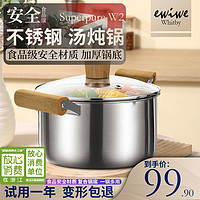 ewiwe 怡惟 不锈钢汤锅炖锅 食品级22cm/加厚复合底 炉具通用