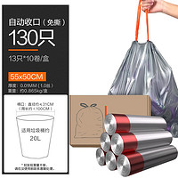 e洁 自动收口垃圾袋家用加厚手提垃圾袋  抽绳钢袋 50*55cm 10卷共130只