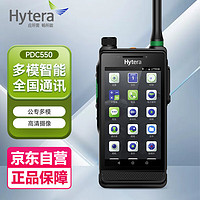 Hytera 海能达 PDC550 公网对讲机多模智能手持终端5000公里