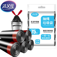 洁又佳抽绳垃圾袋抽绳手提式自动收口垃圾袋家用45*50cm 黑色加厚15只/卷 20卷300只
