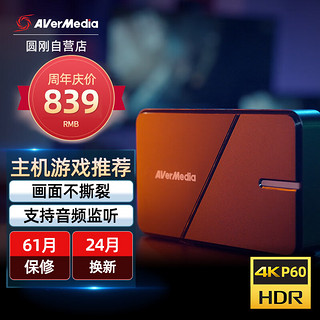 AVerMedia 圆刚 GC551G2高清4K视频采集卡NS/PS5/Xbox主机游戏手游直播录制设备