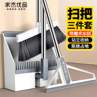家杰优品 扫把簸箕三件套 防风梳齿型