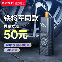 TUHU 途虎 王牌车载充气泵 T01有线款 途虎养车