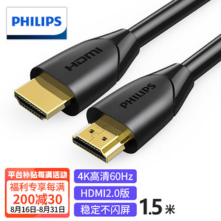 PHILIPS 飞利浦 HDMI线2.0版4K数字高清线1.5米